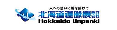 北海道運搬機株式会社